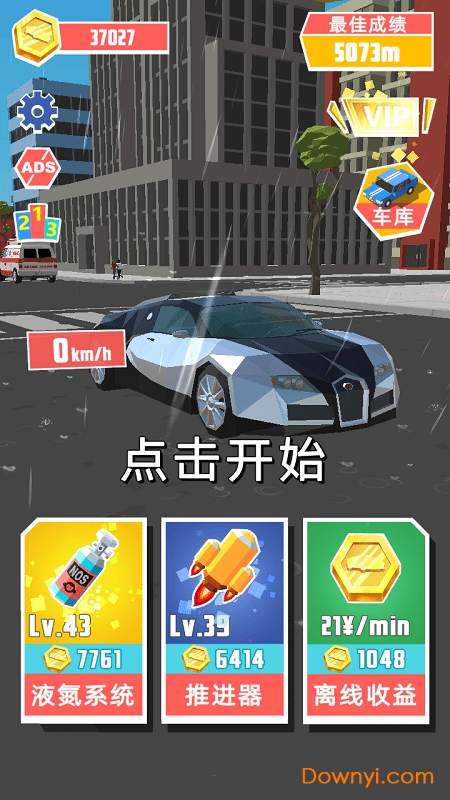 极速飞车无限金币版 游戏截图